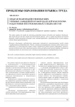 Модели взаимодействия высших учебных заведений и работодателей как основа подготовки востребованных специалистов