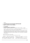 Афоризмы в познании творческой деятельности человека