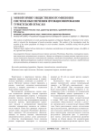 Мониторинг общественного мнения в системе обеспечения функционирования туристской отрасли