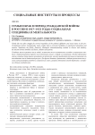 Семья и брак в период Гражданской войны в России в 1917-1922 годы: социальная специфика и ментальность