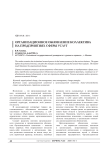 Организационное обновление коллектива на предприятиях сферы услуг