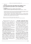 Кризис и его последствие для сферы услуг (на примере бытового обслуживания)