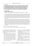 Общие предпосылки разработки механизма повышения инвестиционной активности в Московской области на основе развития внутрирегиональной трудовой миграции