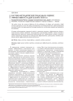 Научно-методические подходы к оценке эффективности деятельности вуза
