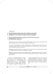Формирование институциональной инфраструктуры туристского рынка