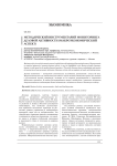 Методический инструментарий мониторинга деловой активности (макроэкономический аспект)