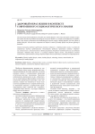 Здоровый образ жизни в контексте современного социологического знания