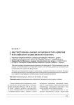 Институциональные особенности развития российского банковского сектора