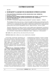 Концептуальные положения сервисологии