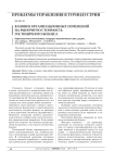 Влияние организационных изменений на рыночную стоимость гостиничного бизнеса