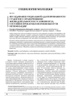 Исследование социальной адаптированности студентов с ограничениями жизнедеятельности к условиям вуза: состояние проблемы и возможные пути оптимизации
