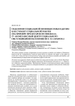 Отделение социальной помощи семье и детям как субъект социальной работы (на примере Пролетарского филиала ГУ «Комплексный центр социального обслуживания населения по г. о. Саранск»)