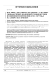 Факторы социально-культурных и социально- экономических изменений русской деревни во временной перспективе (1719-1917 годы) на конкретном примере