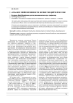 Анализ эффективности инвестиций в России