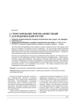 Стимулирование притока инвестиций для модернизации России