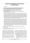 Оптимизация управления корпорацией с использованием веб-технологий