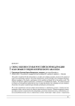 Образ жизни семьи российской федерации как объект социологического анализа