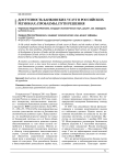 Доступность банковских услуг в российских регионах: проблемы, пути решения