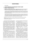 Экономическая функция туристской индустрии региона