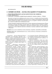Сервисология - наука реального гуманизма
