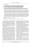 Особенности формирования имиджа санаторно-курортного предприятия