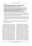 Современные подходы к определению ресурсного потенциала туризма