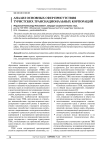 Анализ основных сфер присутствия туристских транснациональных корпораций