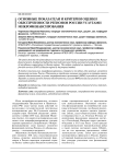 Основные показатели и критерии оценки обеспеченности регионов России услугами микрофинансирования