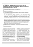 Оценка основных показателей развития туризма и туристской индустрии (на примере Новгородской области)