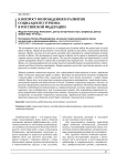 К вопросу возрождения и развития социального туризма в Российской Федерации