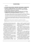 Анализ факторов, препятствующих развитию рынка недвижимости в сервисе и туризме