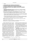 Применение инновационного инфографического моделирования в менеджменте жилищно-коммунальных услуг