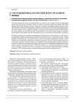 Системный риск на российском страховом рынке