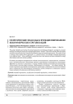 Теоретические подходы к функционированию некоммерческих организаций