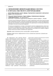 Применение информационных систем в органах местного самоуправления