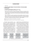 Инновационные технологии в управлении брендом