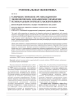 Совершенствование организационно-экономических механизмов управления региональным потребительским рынком