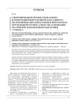 О формировании профессиональных компетенций выпускников бакалавриата по основным образовательным программам укрупненной группы «Сфера обслуживания» (на примере направления подготовки «Туризм»)