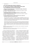 Реализация пилотного проекта «Молодая семья в современной России» (на примере Камчатского края)