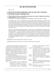 Вечная мужественность как другая сторона вечной женственности