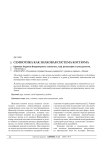 Семиотика как знаковая система костюма