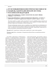 Пути повышения конкурентоспособности национальной банковской системы Российской Федерации