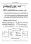 Анализ условий формирования и развития человеческого капитала в России в посткризисный период