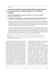 Перспективы продвижения инновационных продуктов на отечественном страховом рынке