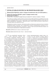 Проблемные вопросы формирования цен