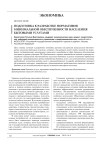 Подготовка к разработке нормативов минимальной обеспеченности населения бытовыми услугами