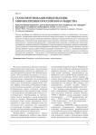 Телекоммуникационные вызовы мировоззрению российского общества