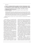 Образ армянской нации в отечественных СМИ: особенности восприятия в молодежной среде