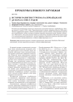История развития туризма в Азербайджане до начала 1990-х годов