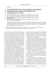 Закономерности и основные тенденции развития российского ритейла на современном этапе
